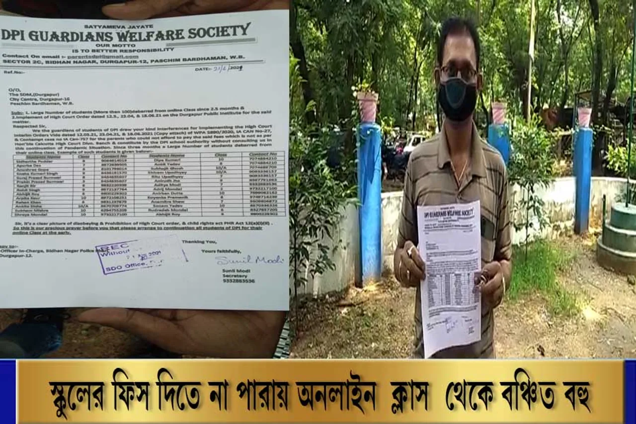 ফিস দিতে না পারায় অনলাইন ক্লাস থেকে বঞ্চিত পড়ুয়ারা