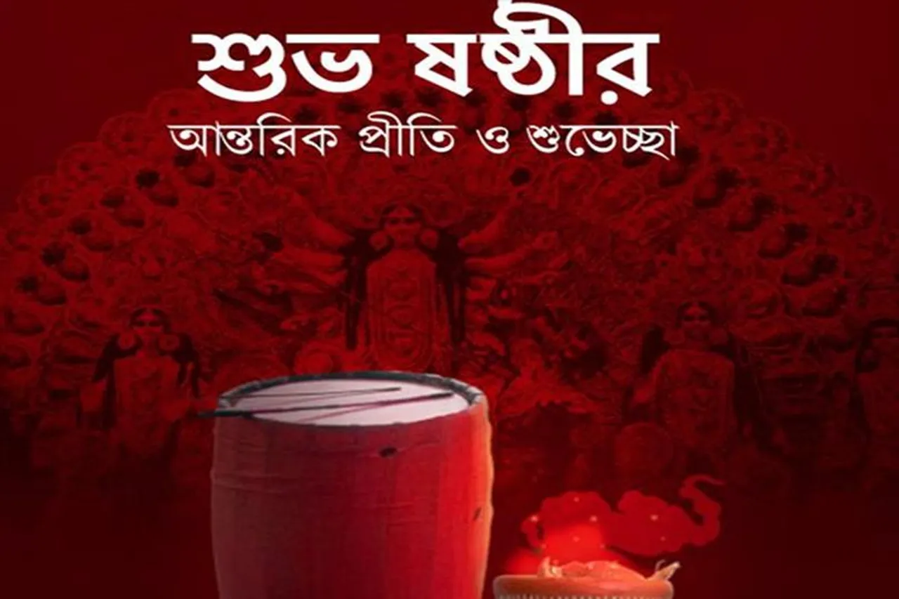 মোহন-ইস্টের পক্ষ থেকে মহাষষ্ঠীর শুভেচ্ছা