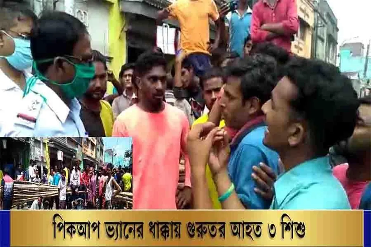 পিকআপ ভ্যানের ধাক্কায় আহত তিন শিশু, স্থানীয়দের বিক্ষোভ