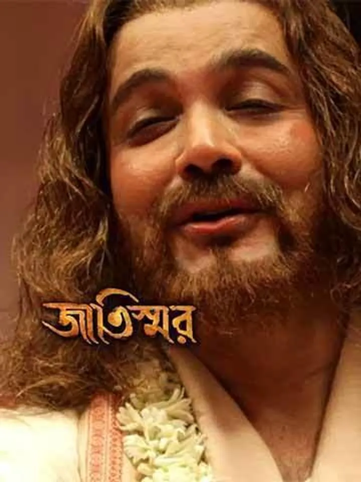 'জাতিস্মর' এর আট বছর