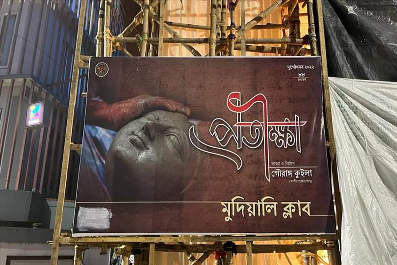 'Protikkha,' the theme of Mudiali club