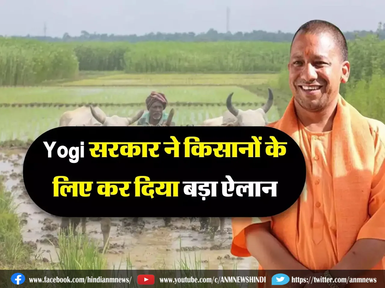 CM Yogi Adityanath