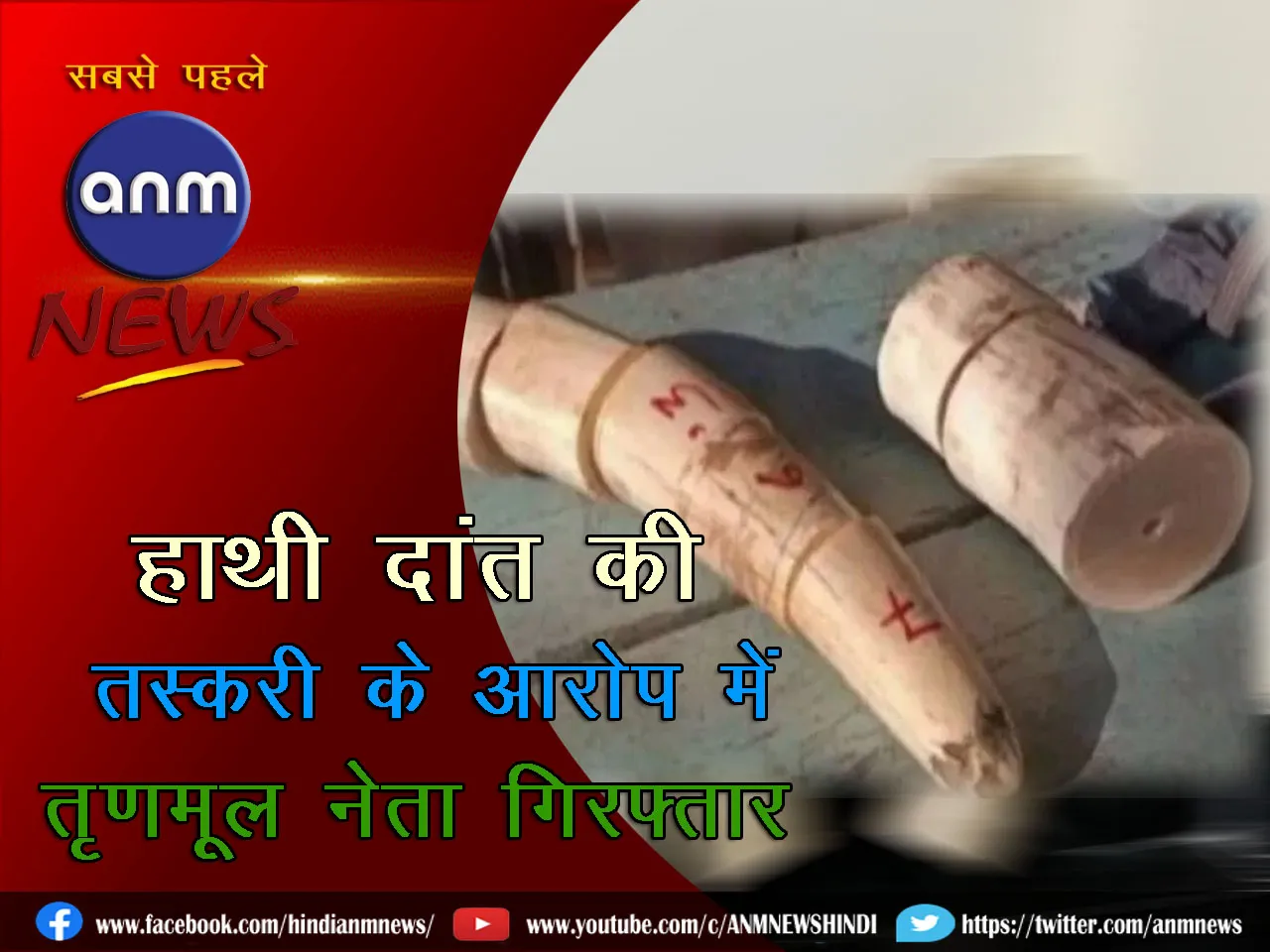 TMC Leader arrest_Cover