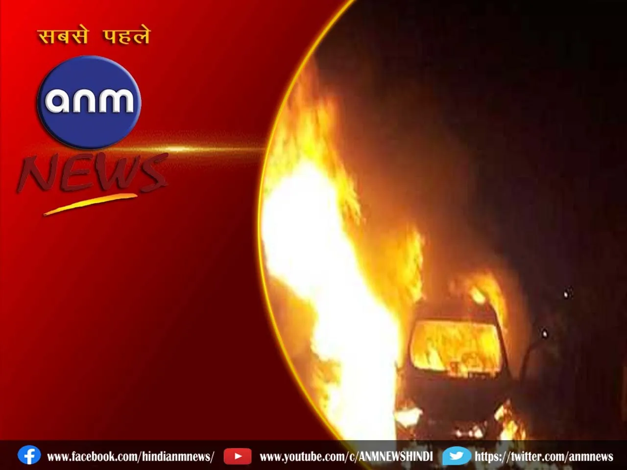 car fire
