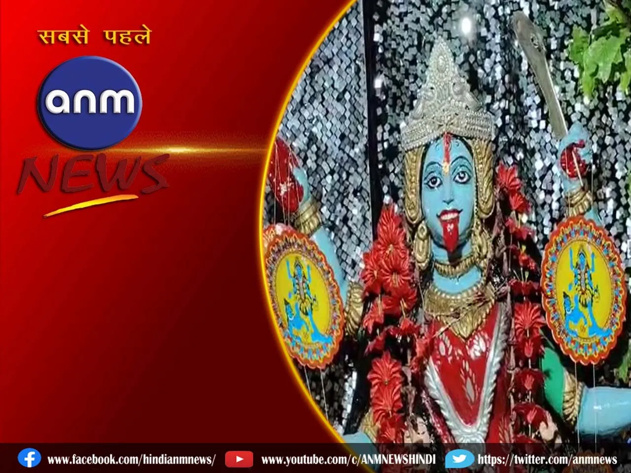 11 KALI MAA