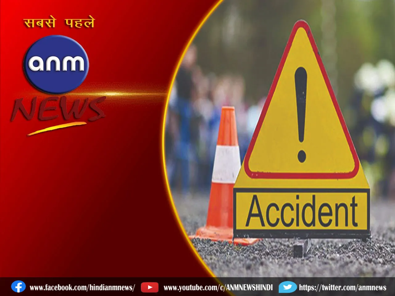 accident