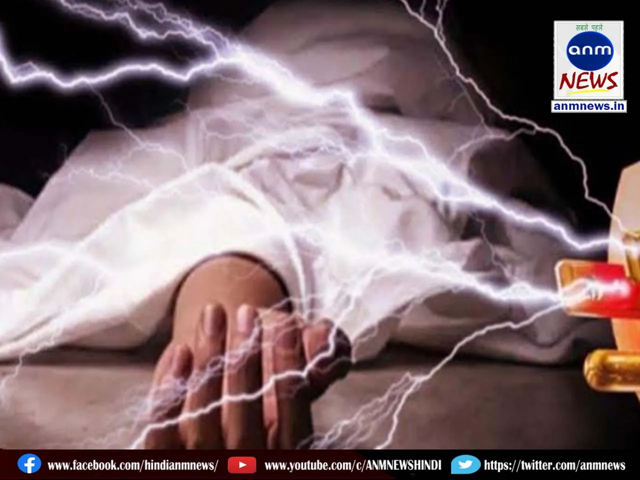 electric shock