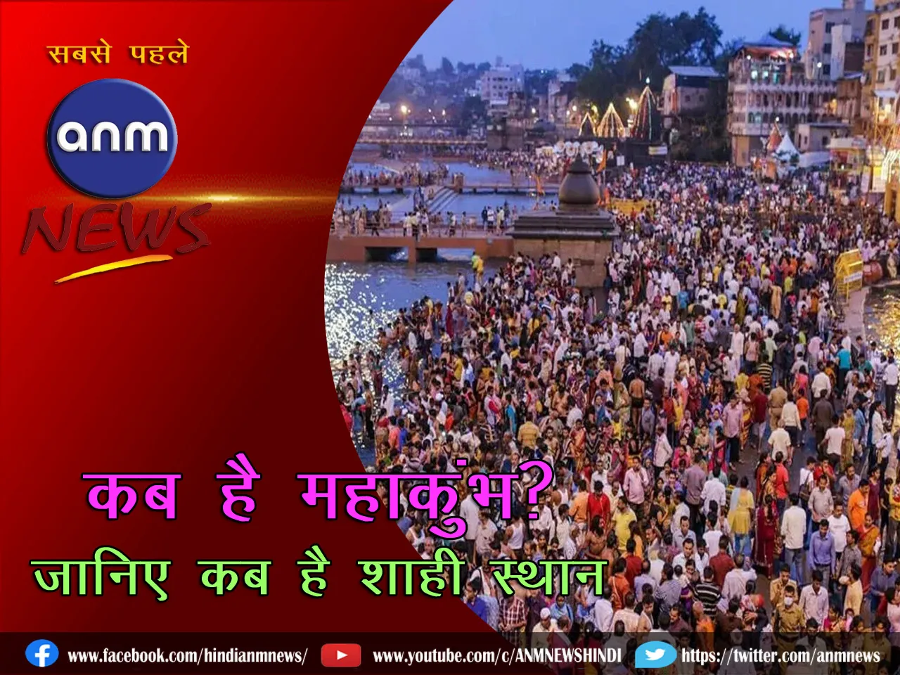 Mahakumbh_Cover