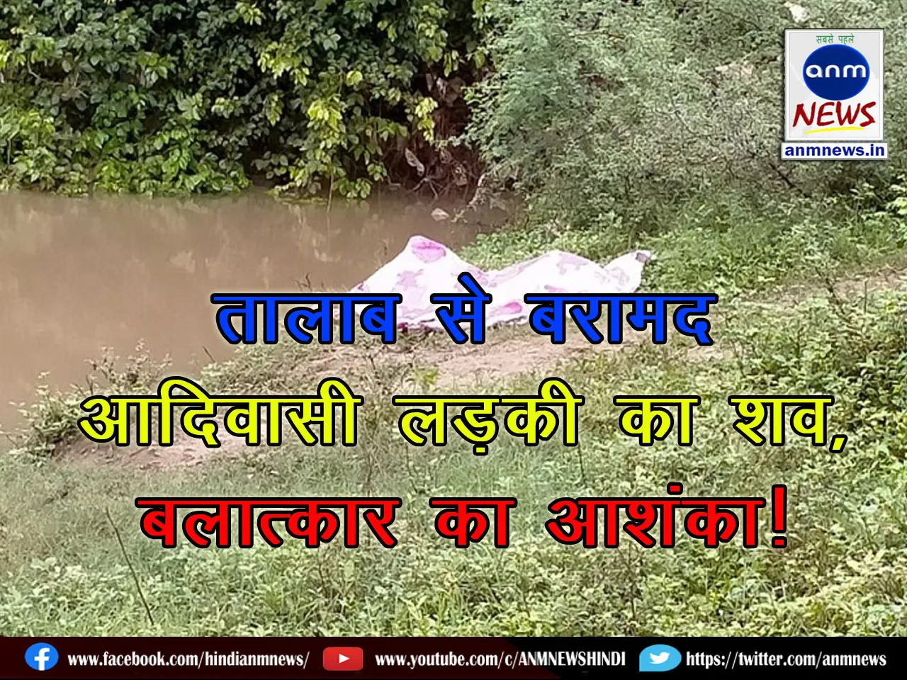 deadbody in talav