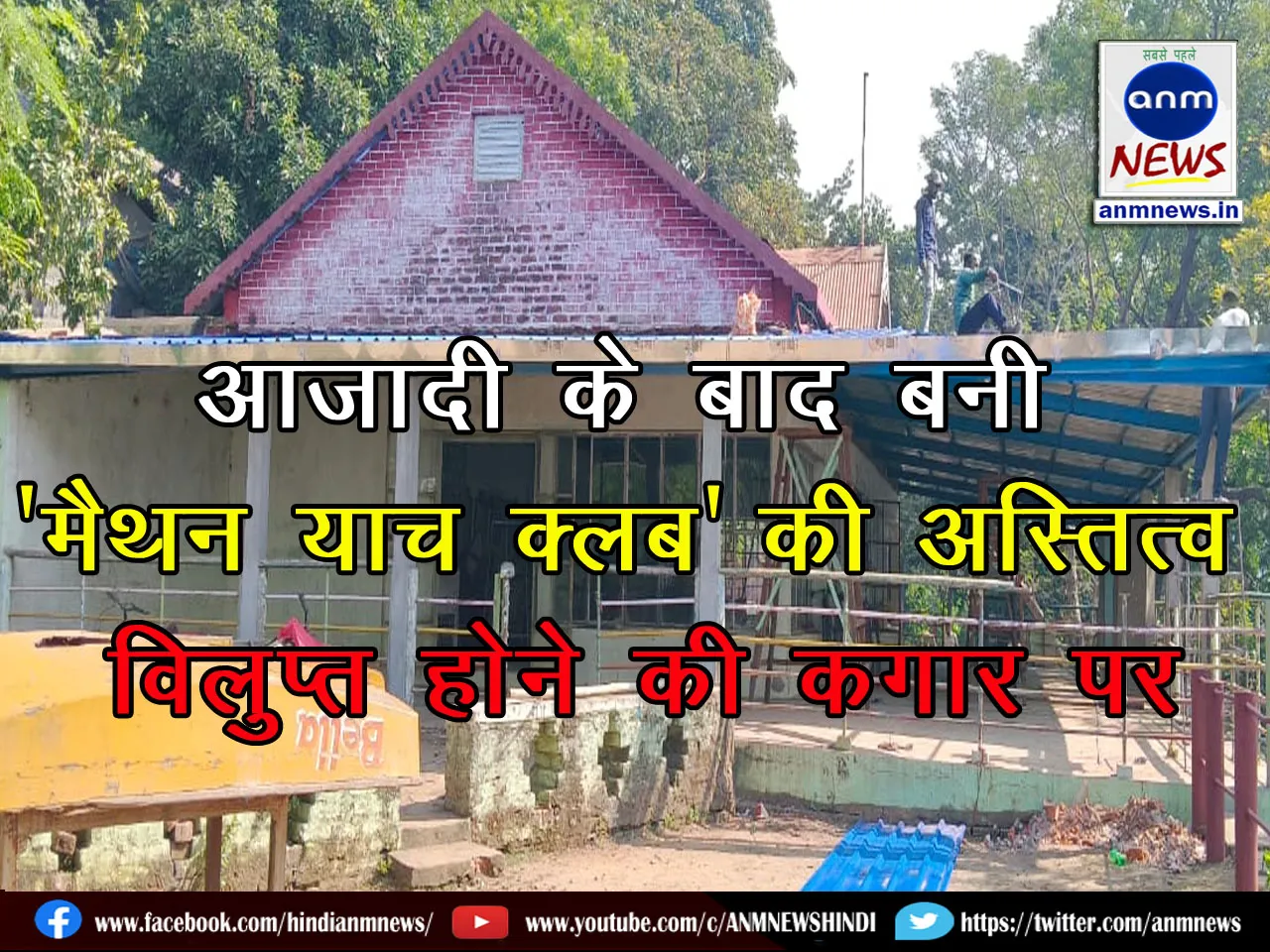 maithon 0712