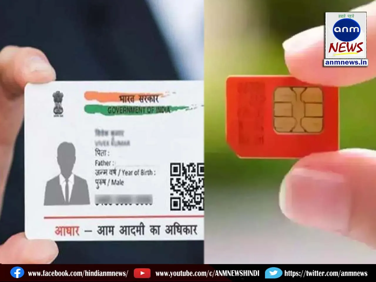 sim andAadhaar