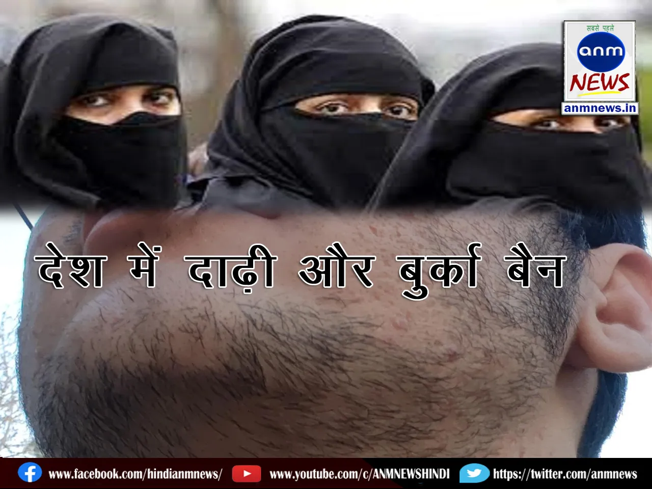 Beard and burqa 