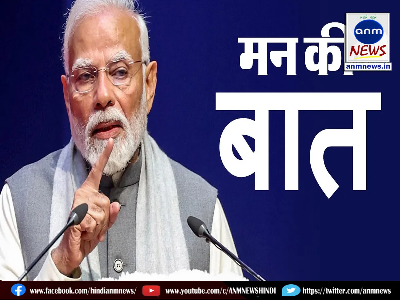 mann ki baat