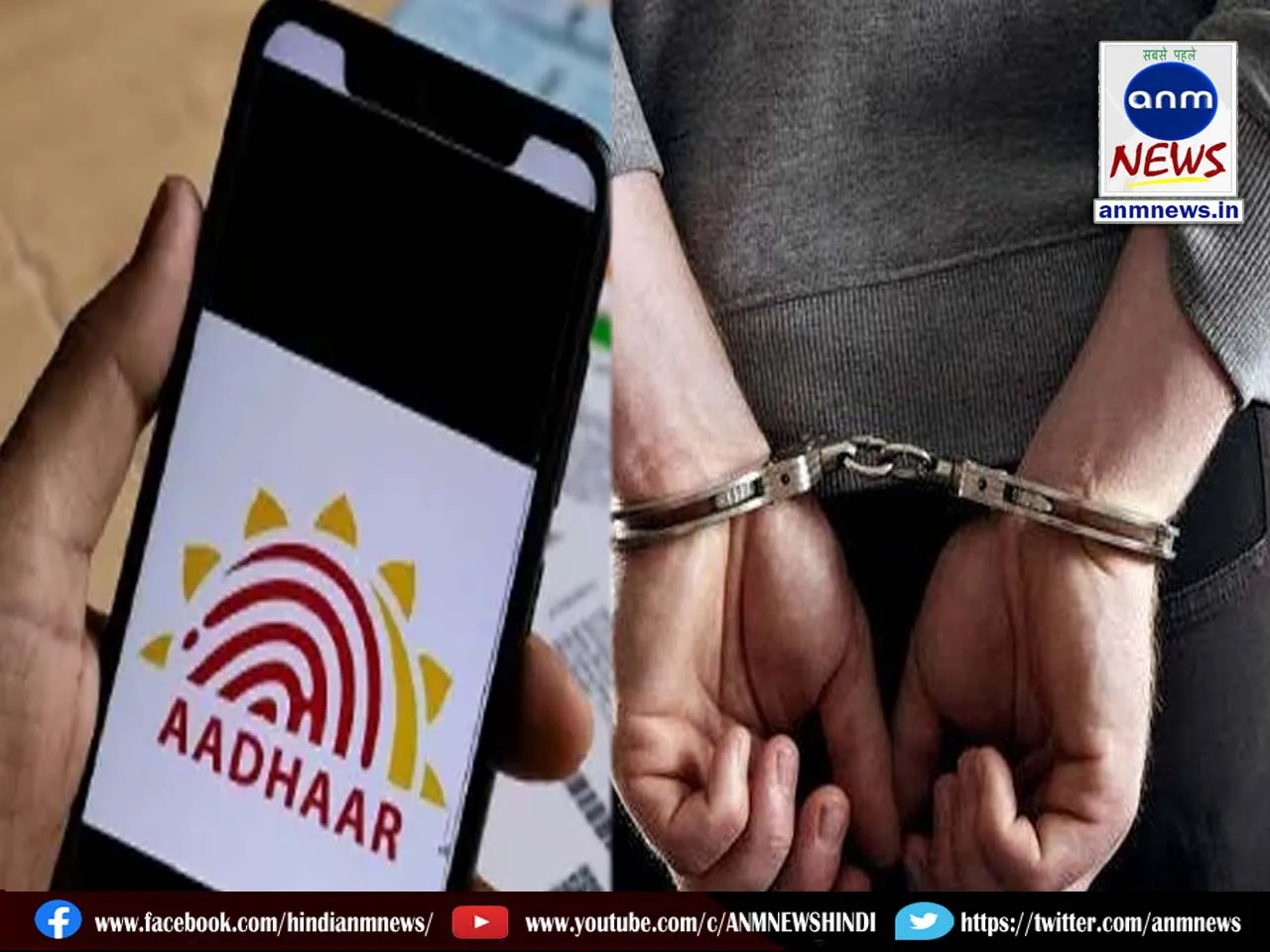 Aadhar card