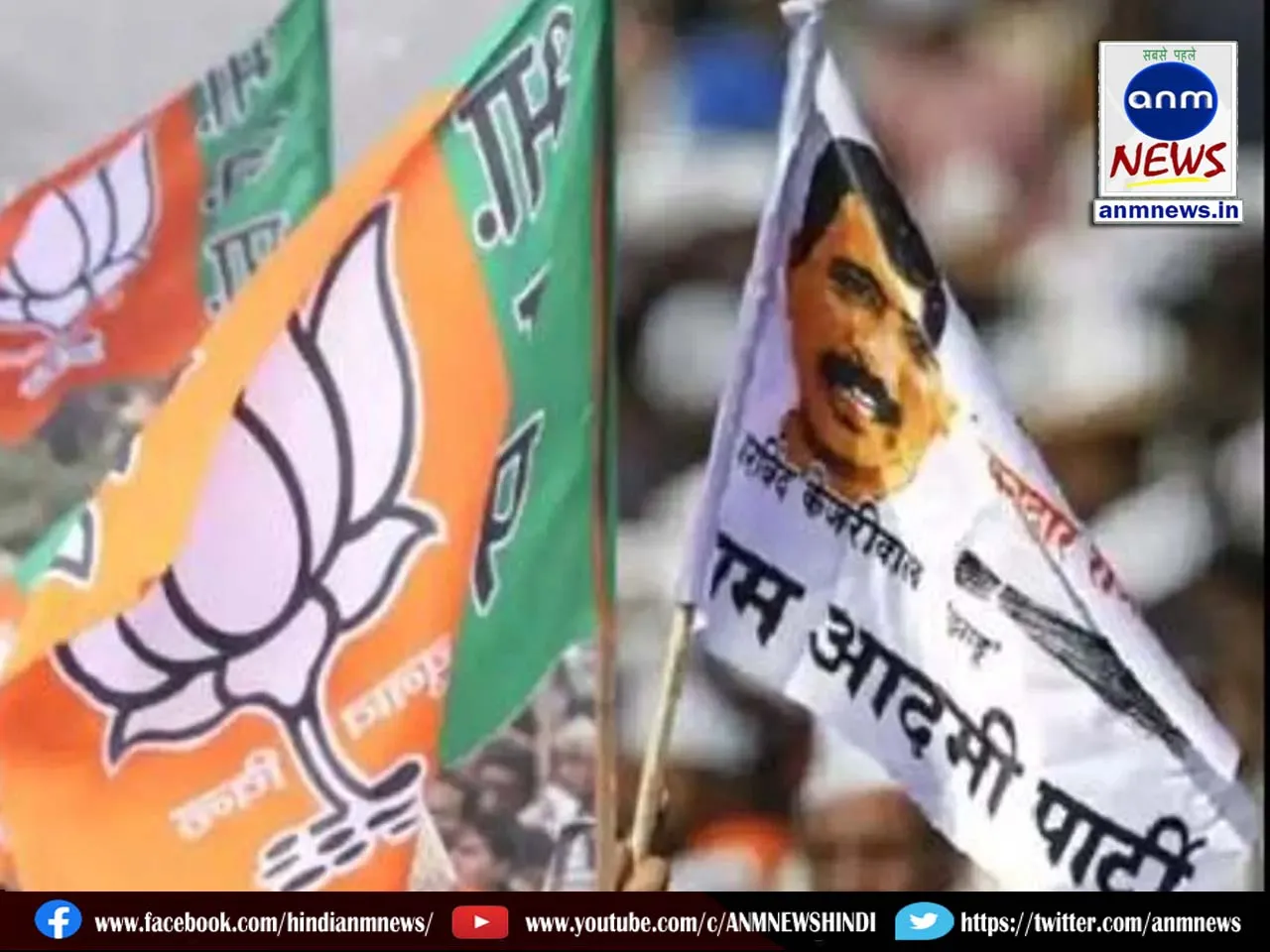 bjp and aap