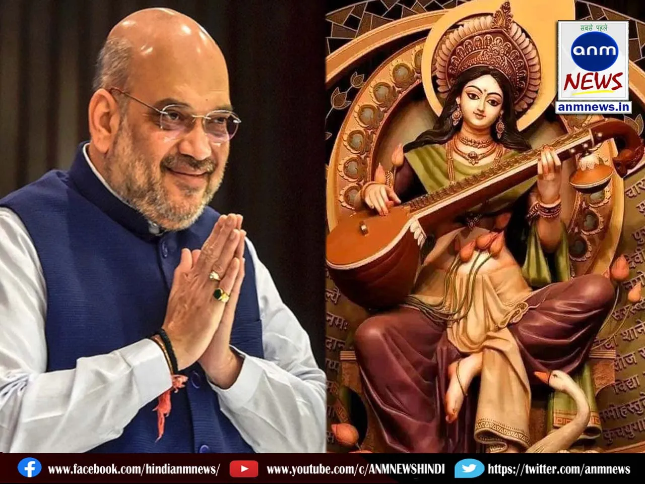 amit shah Saraswati