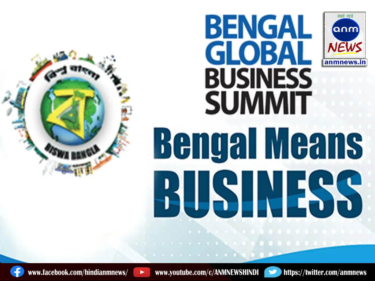 8th World Bengal Business Conference