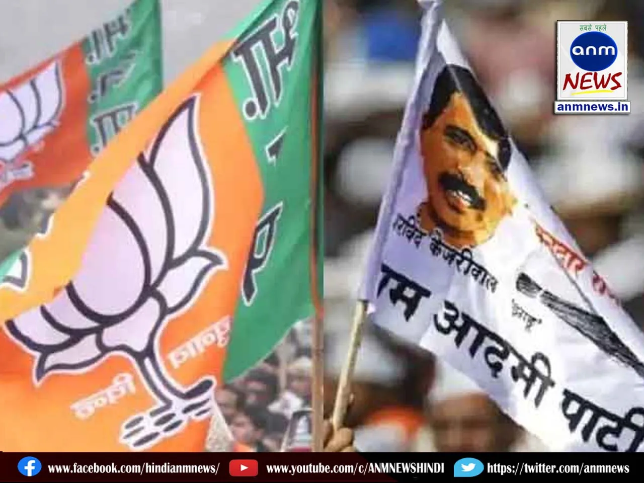 bjp and aap