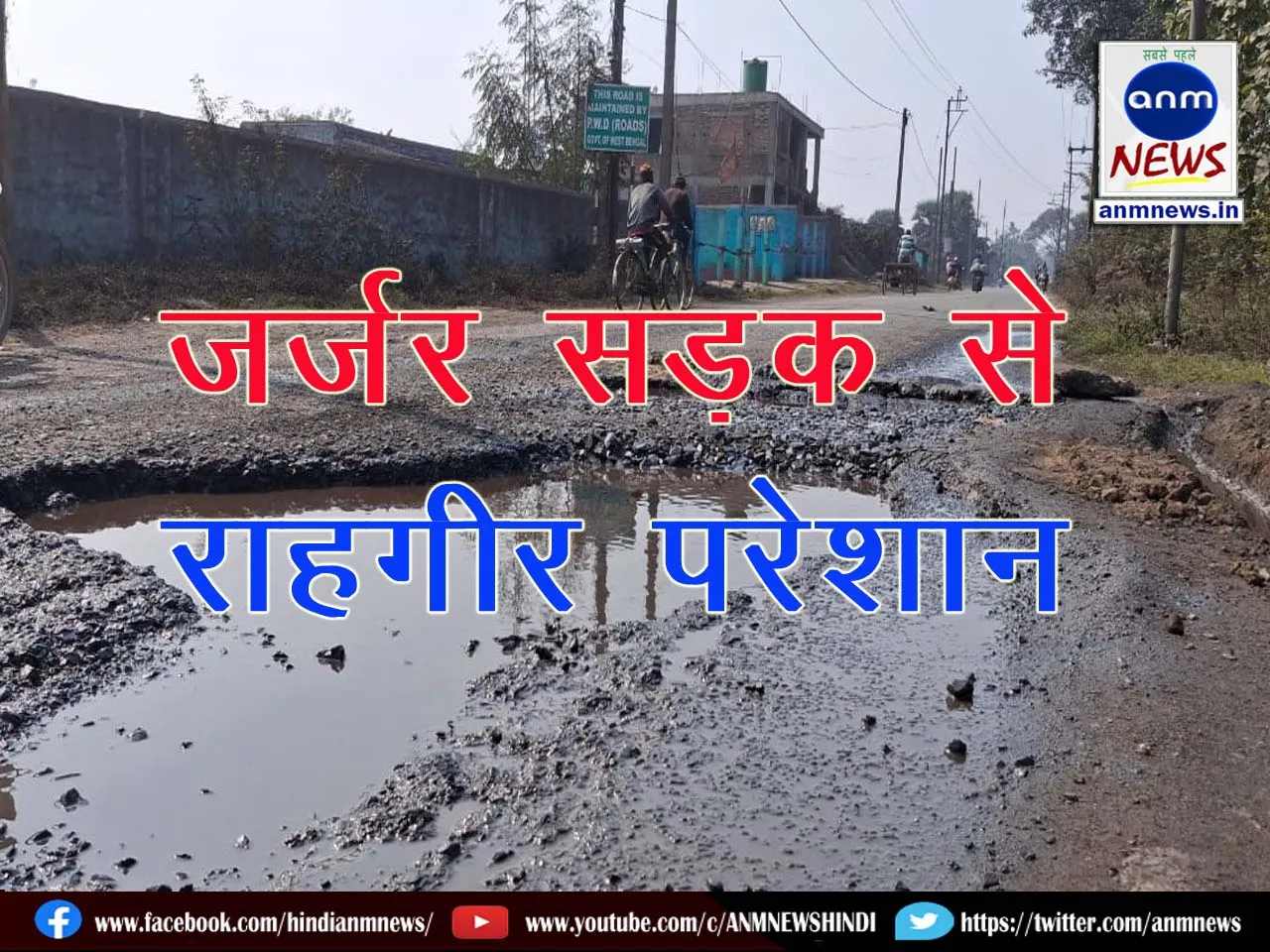 dilapidated road