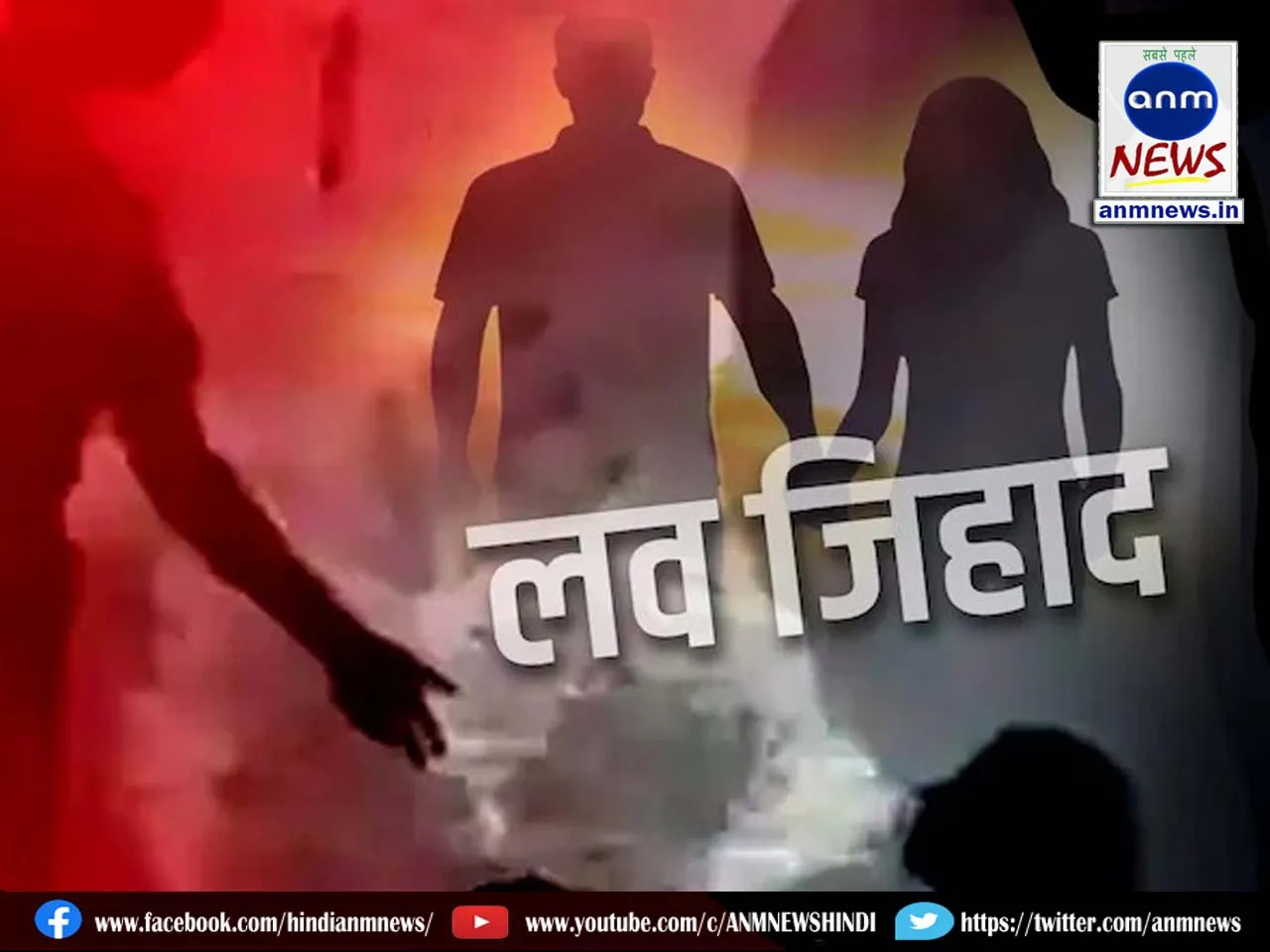 love jihad