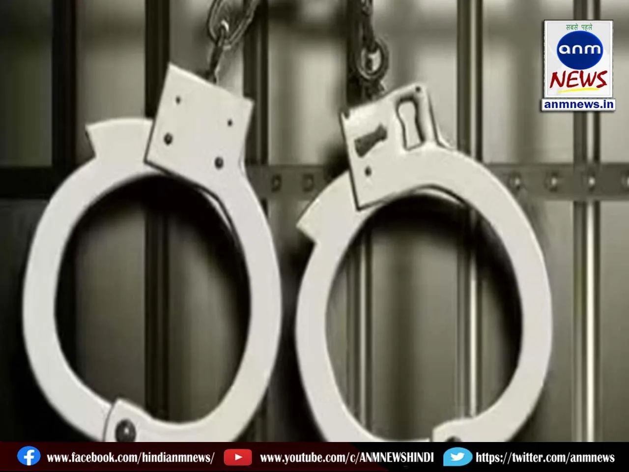 arrested