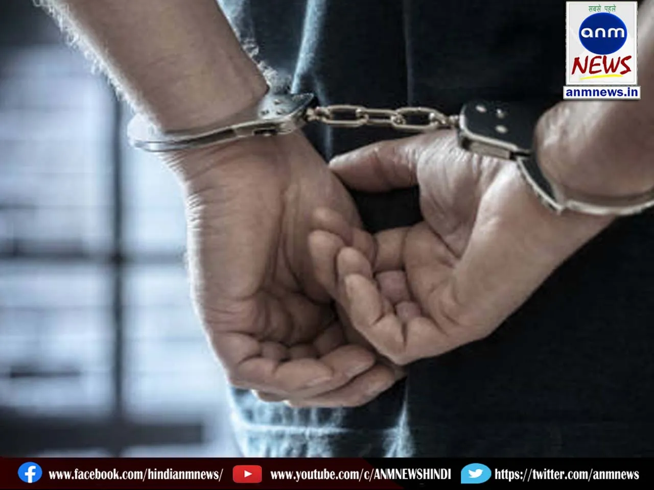 arrested
