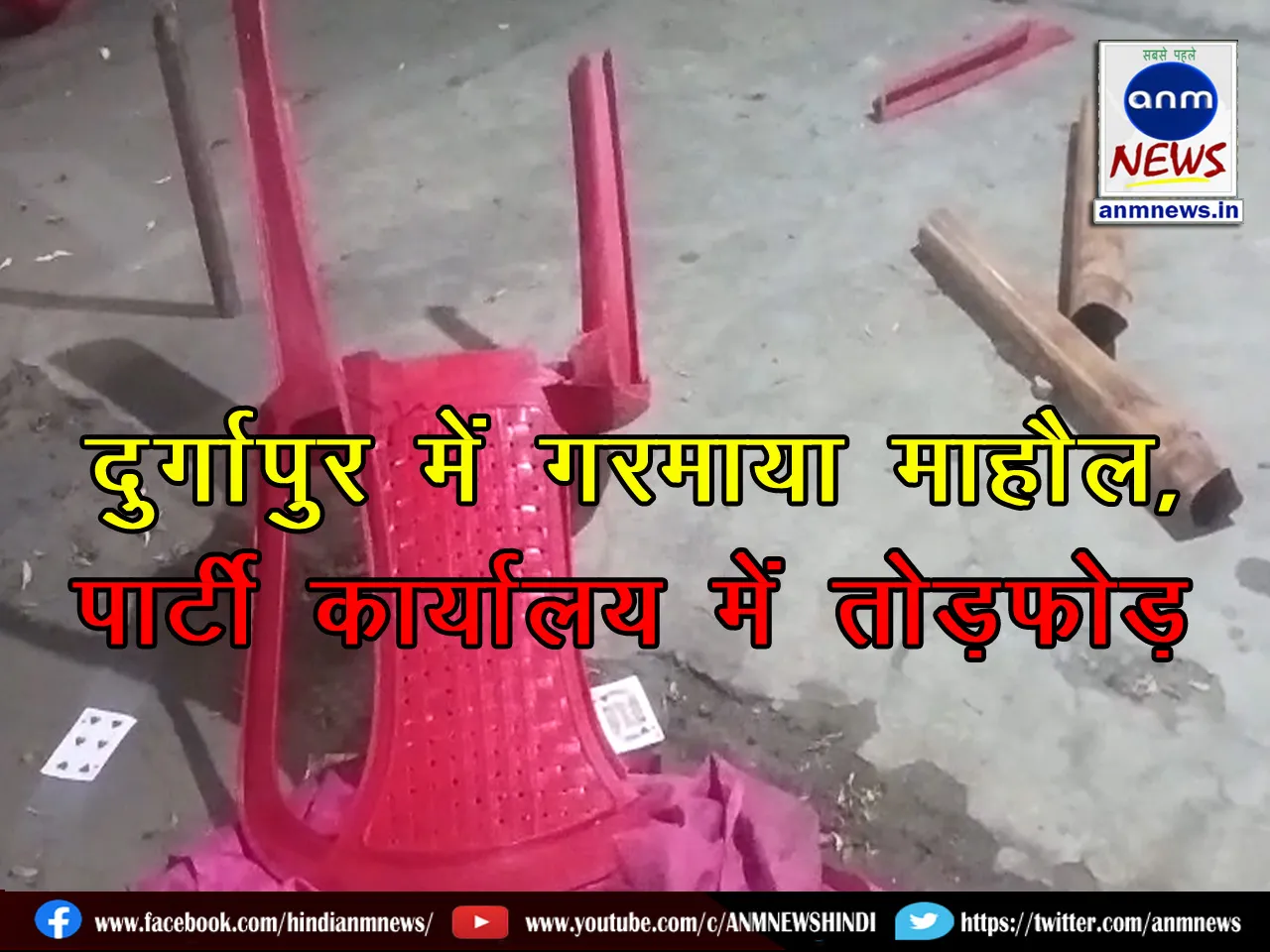 CPM party office vandalised in Durgapur over Jadavpur incident
