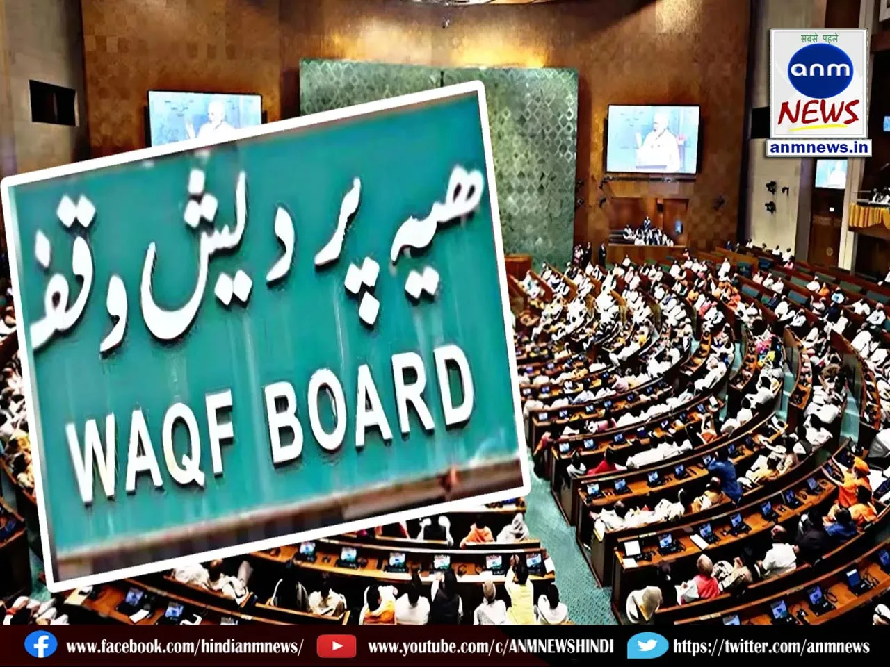 Wakf Bill
