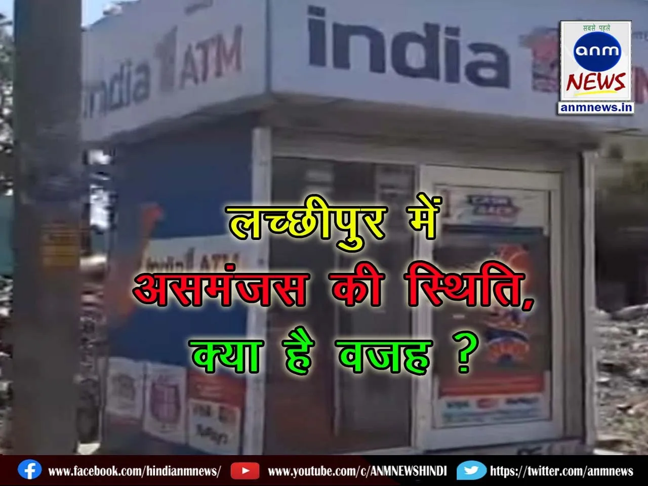 Confusion prevails in Lachchipur
