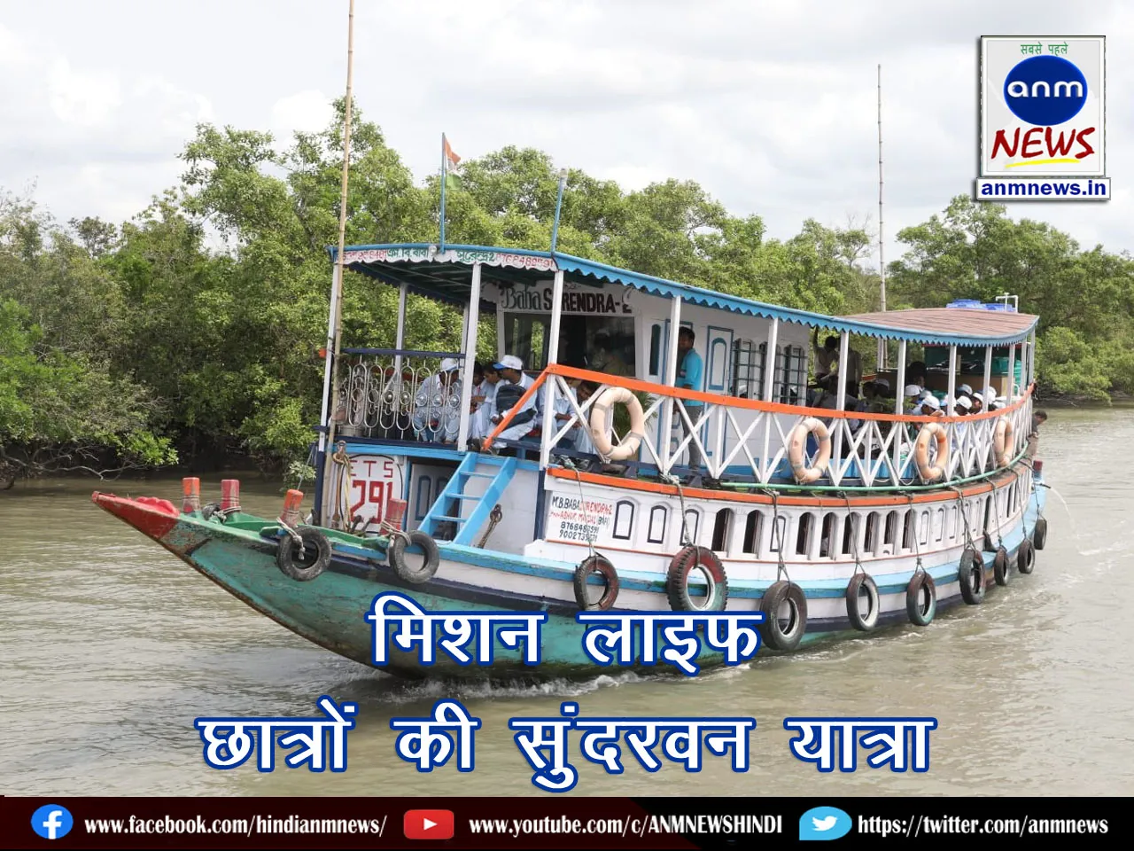 Misson Life_Sundarban Yatra_01