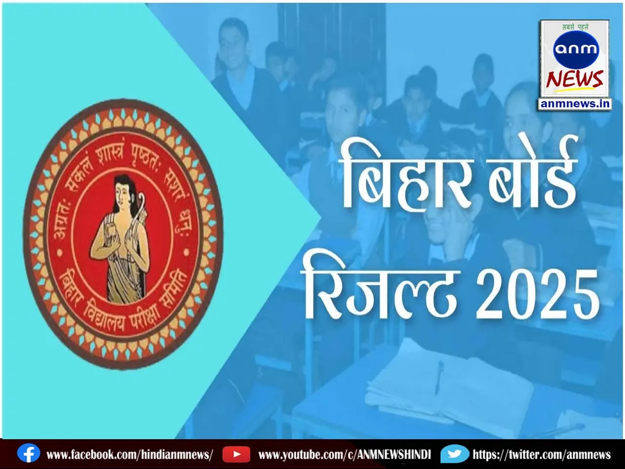 Bihar Board 12th Result 2025