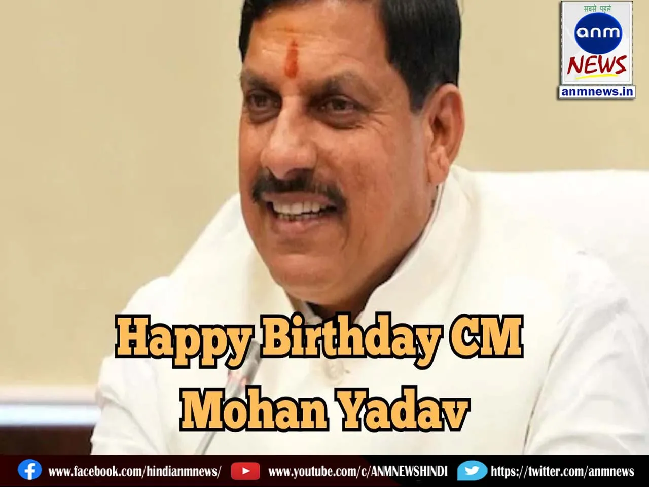 CM Mohan Yadav celebrated his birthday