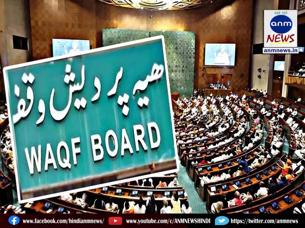 Details of Wakf Bill