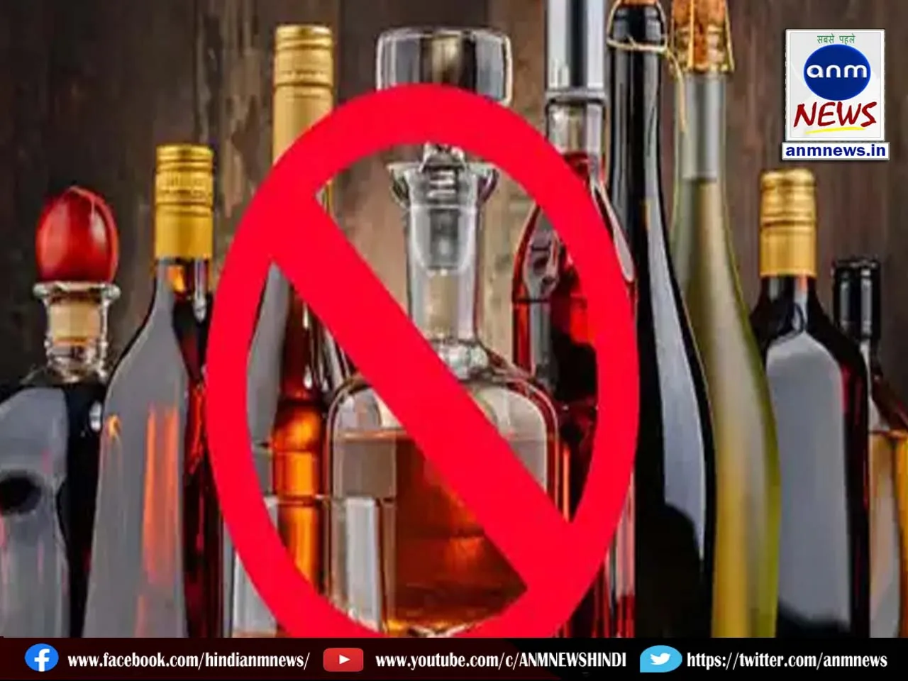 Liquor banned