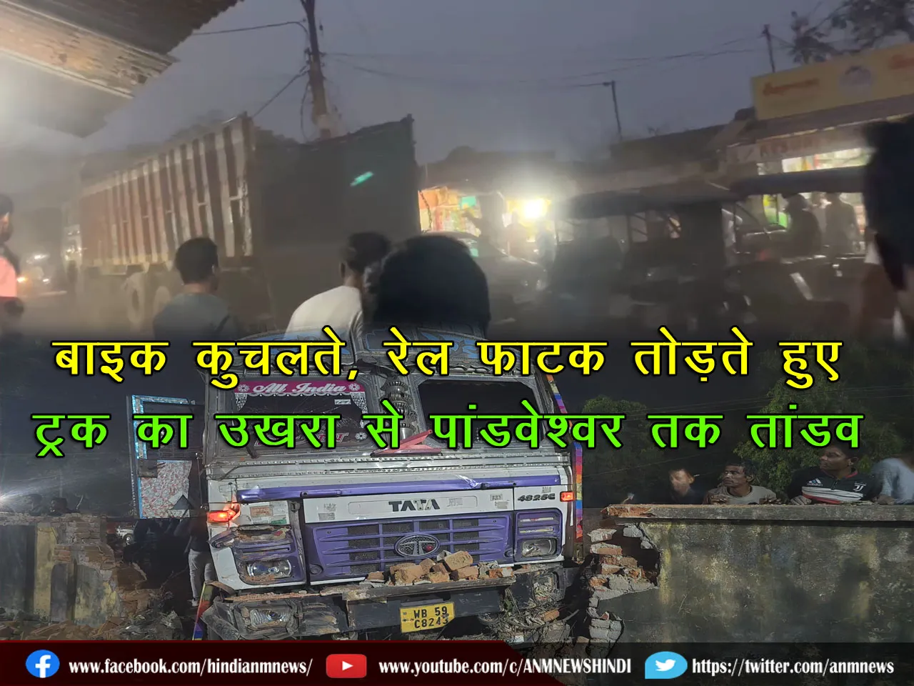 Truck breaking the railway gate creates havoc from Ukhra to Pandaveshwar