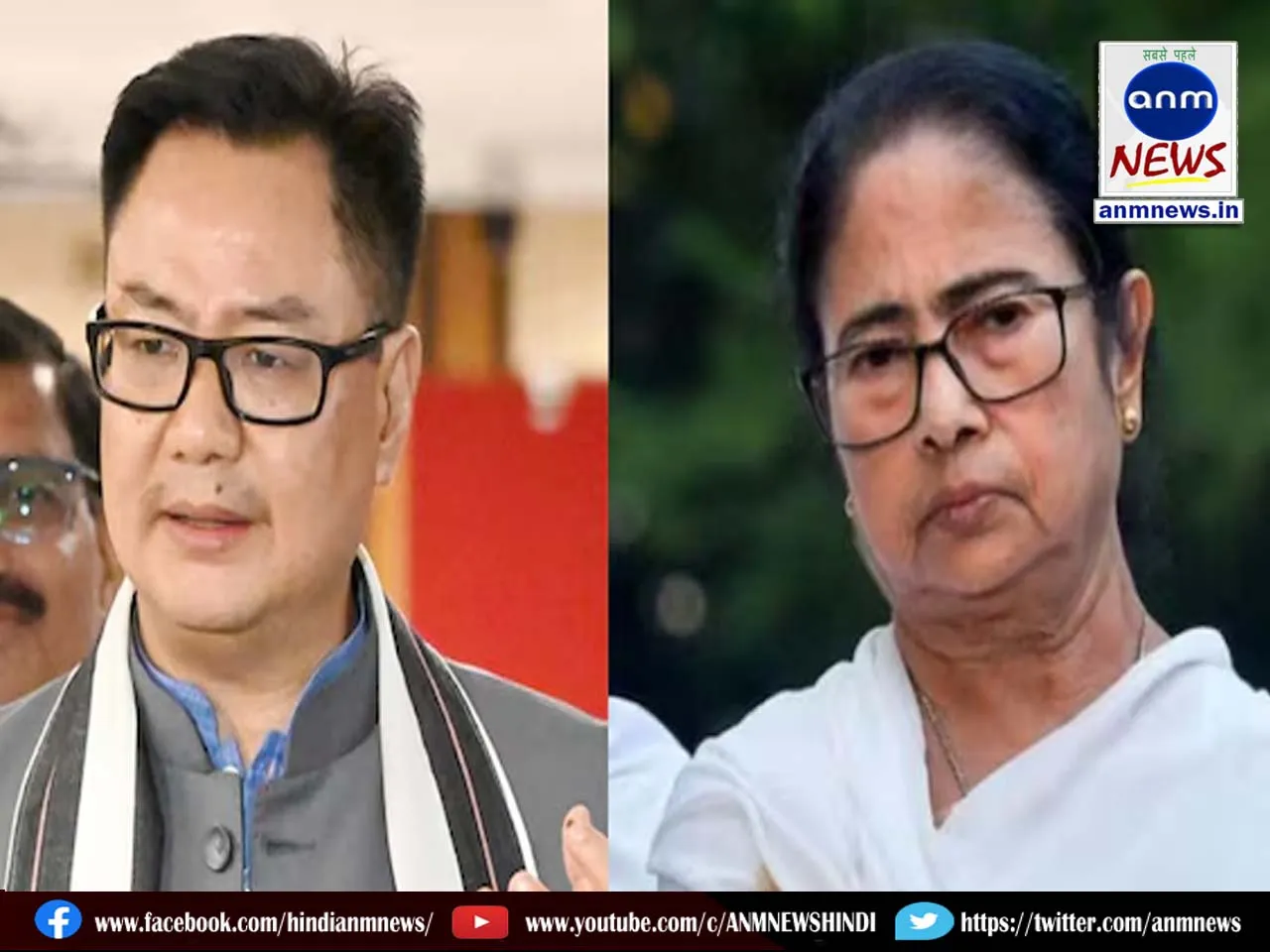 Rijiju and mamata