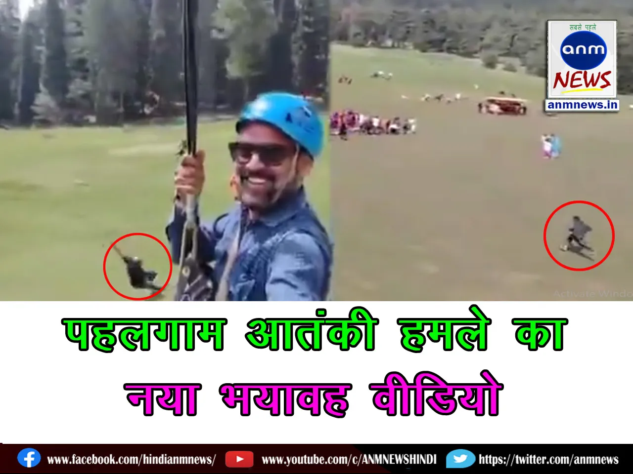 New horrifying video of Pahalgam terror attack