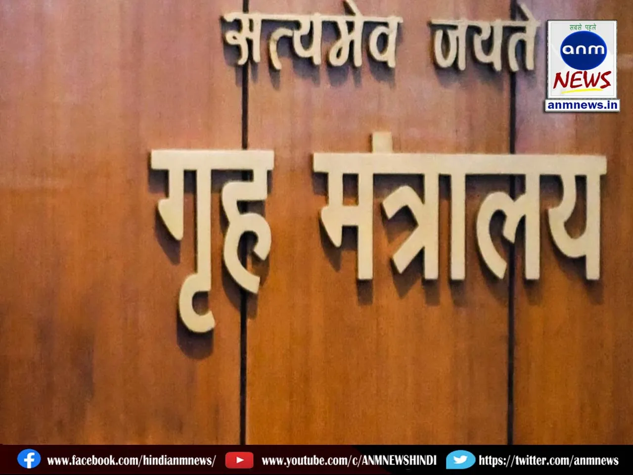 Home Ministry