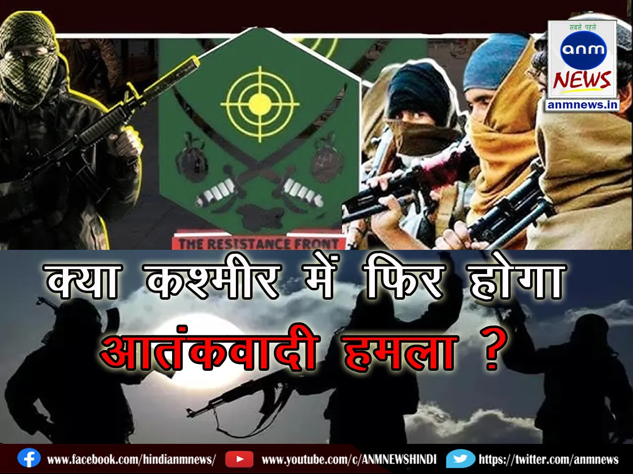 Will there be another terrorist attack in Kashmir