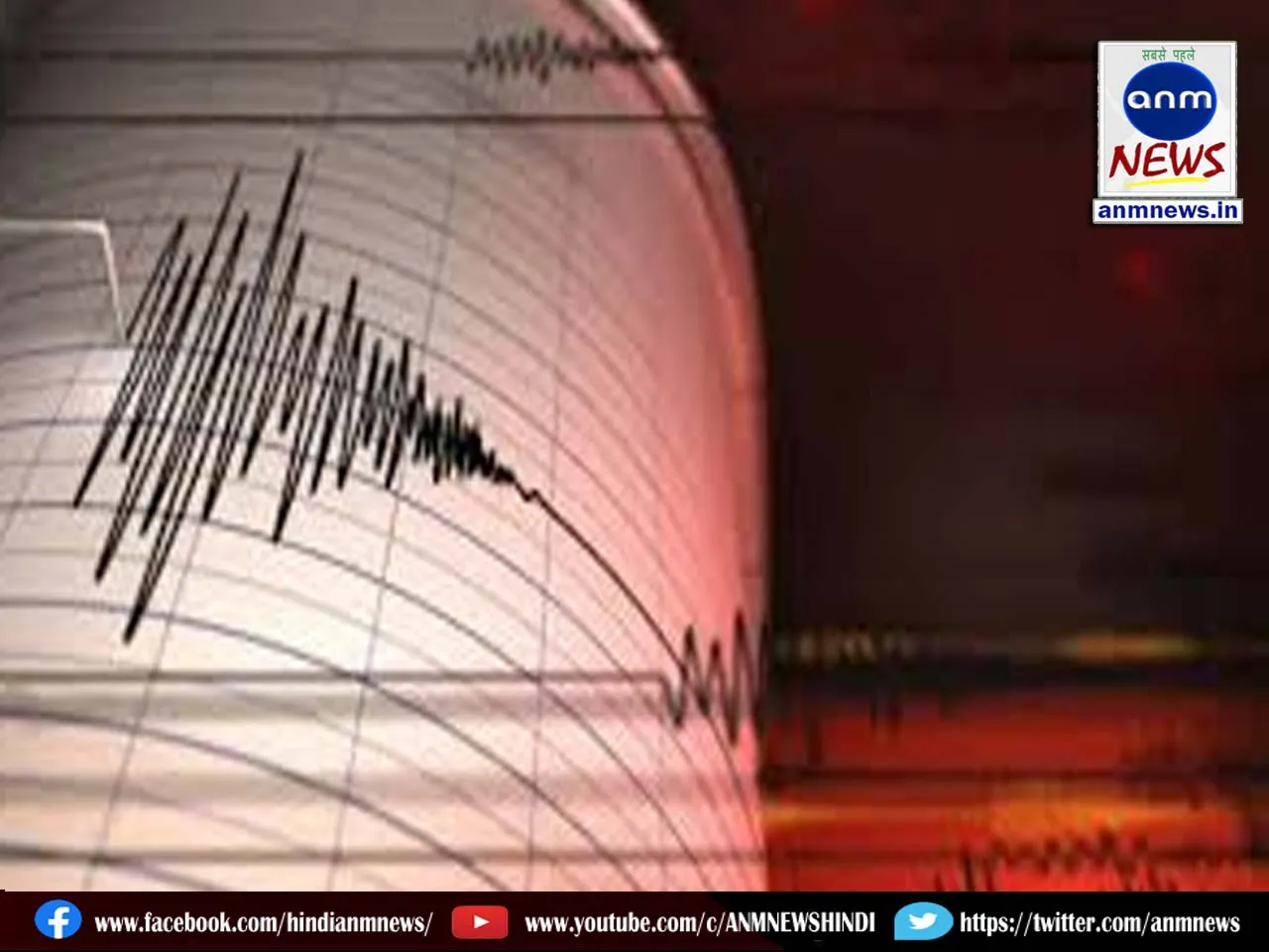 earthquake