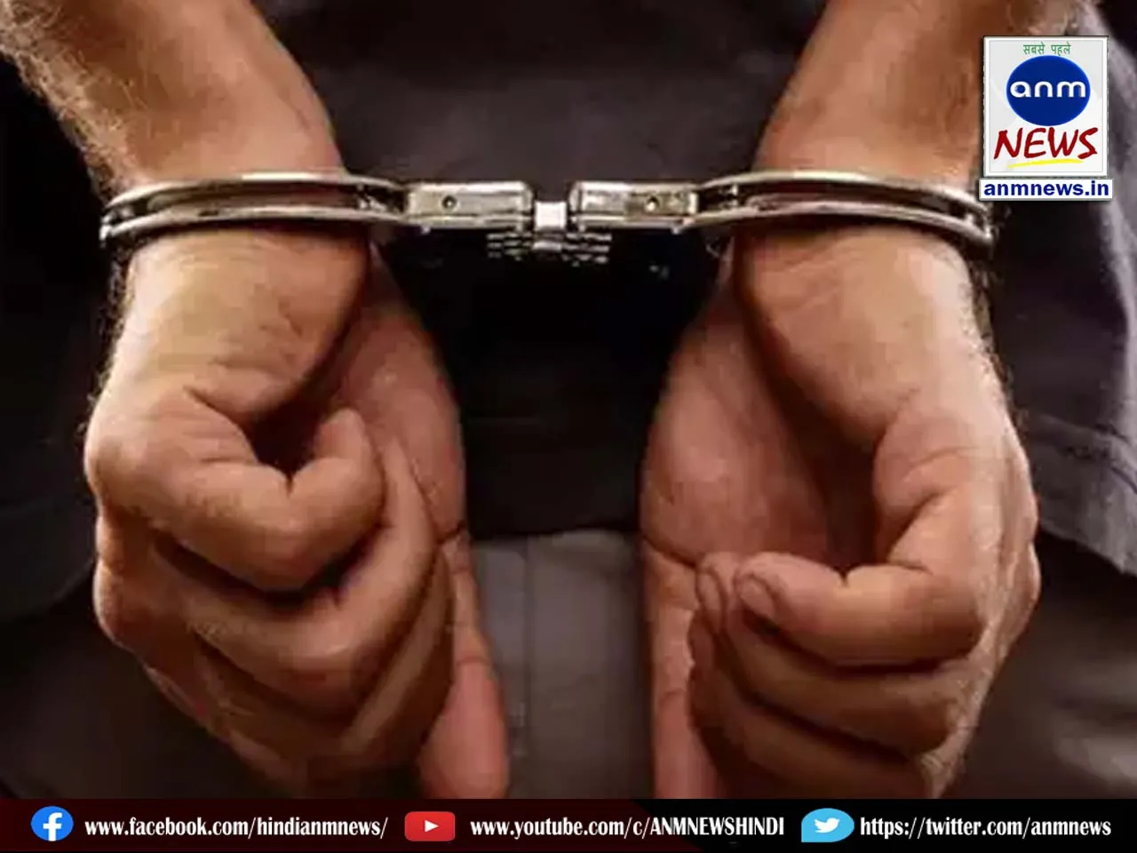 arrested
