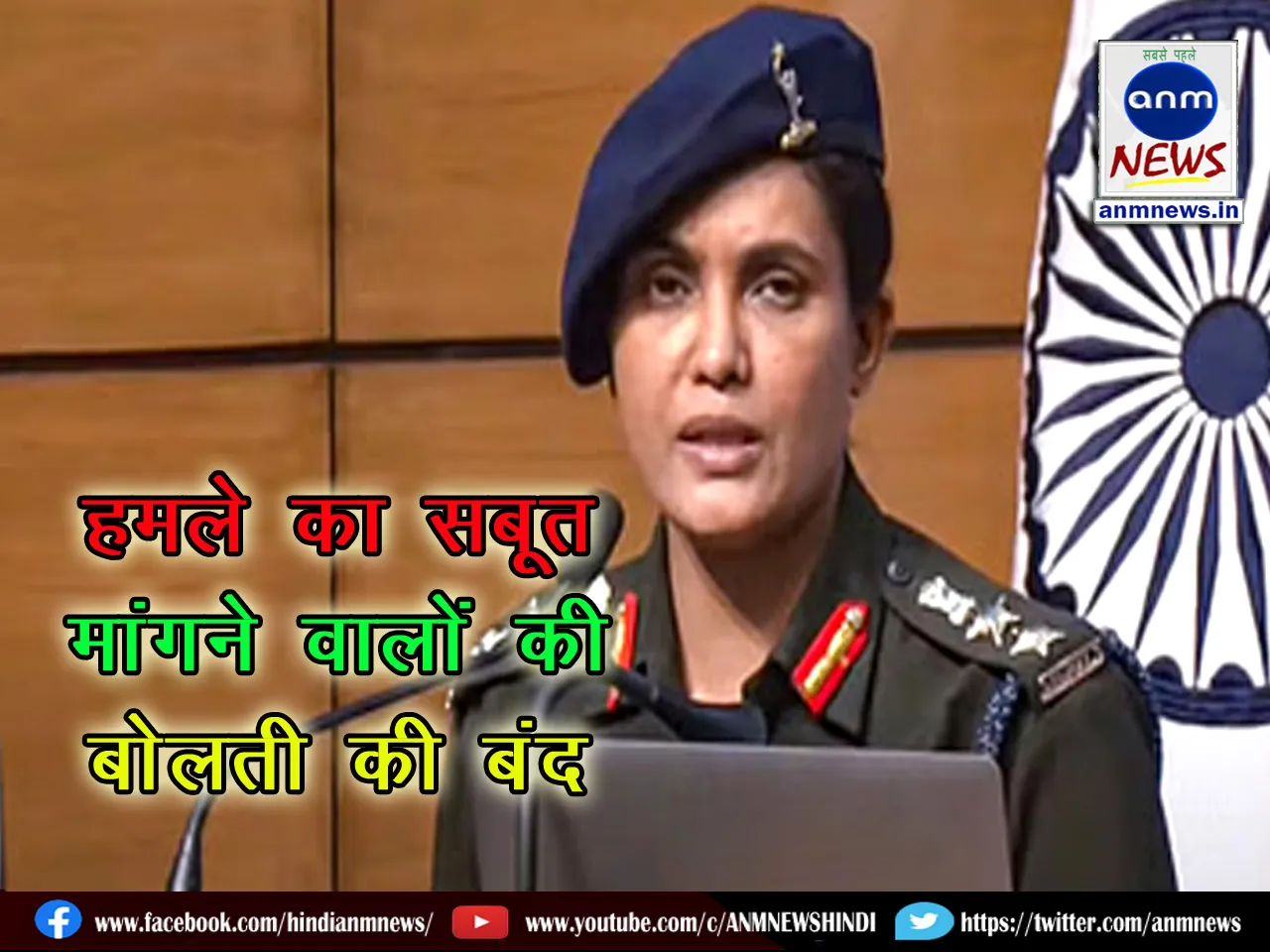 Colonel Sofia Qureshi silenced those who demanded proof of the attack