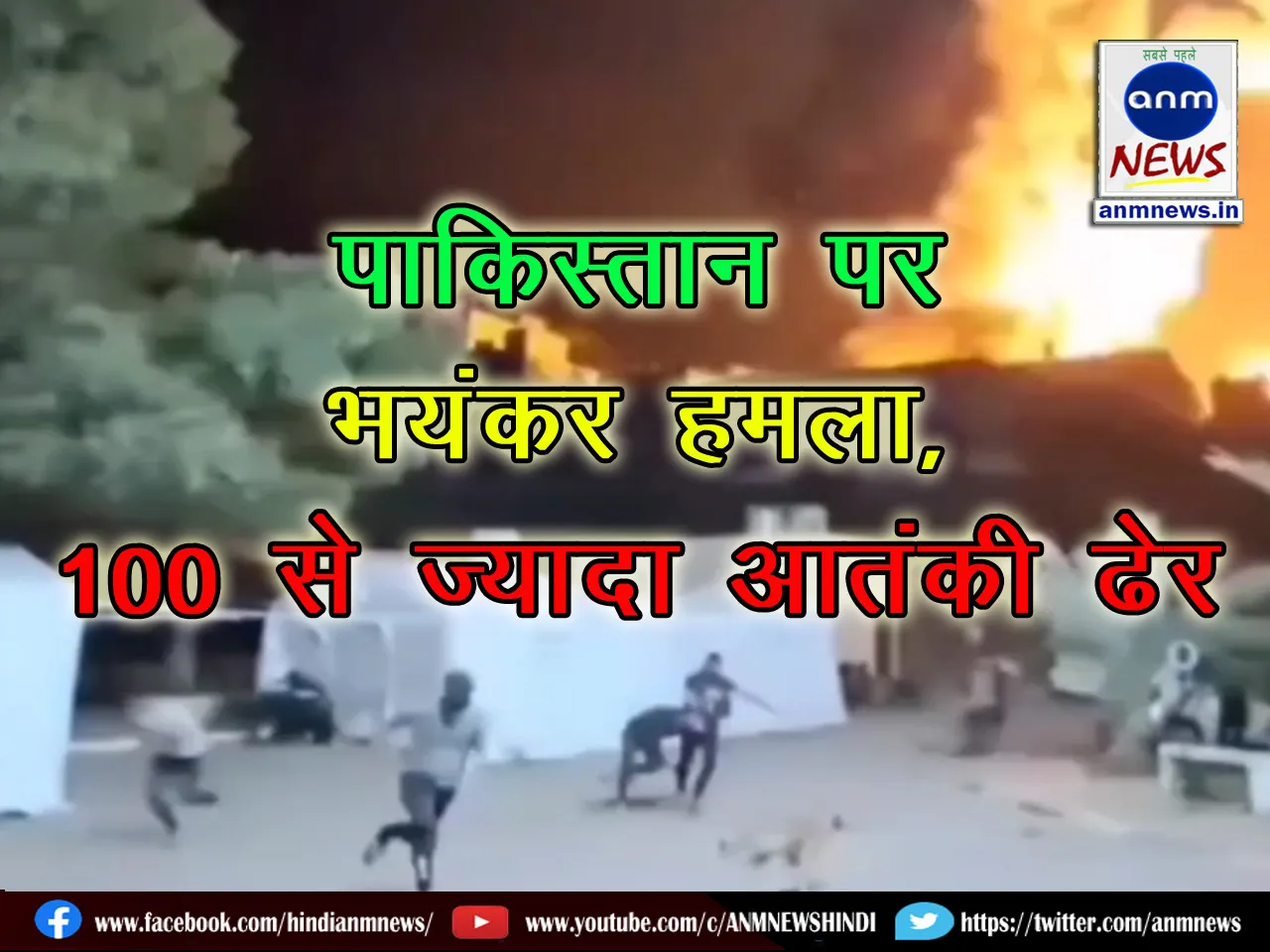 India launched a massive attack on Pakistan