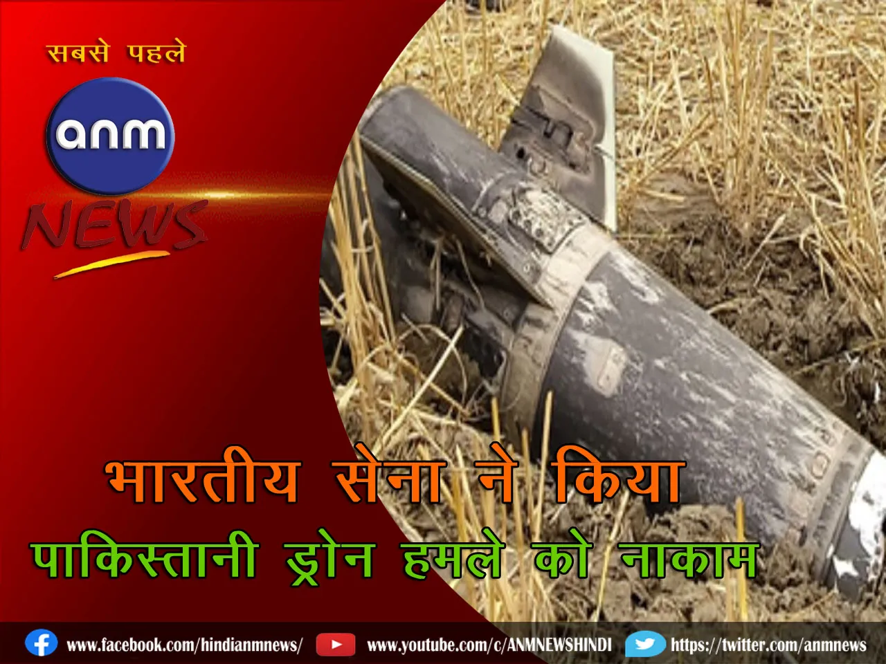 Indian Army foils Pakistani drone attack