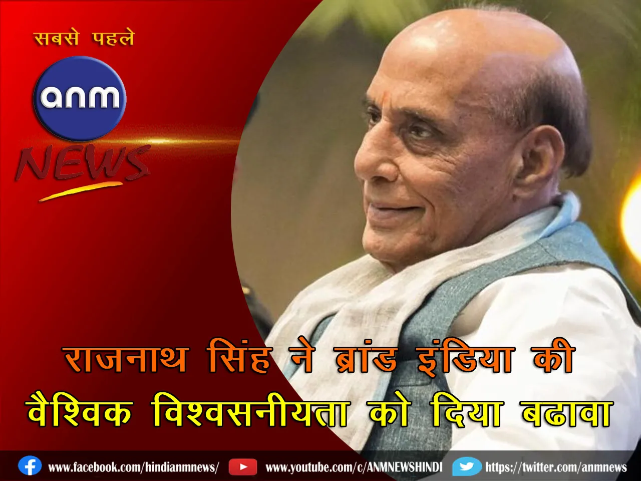 Rajnath Singh boosts global credibility of Brand India