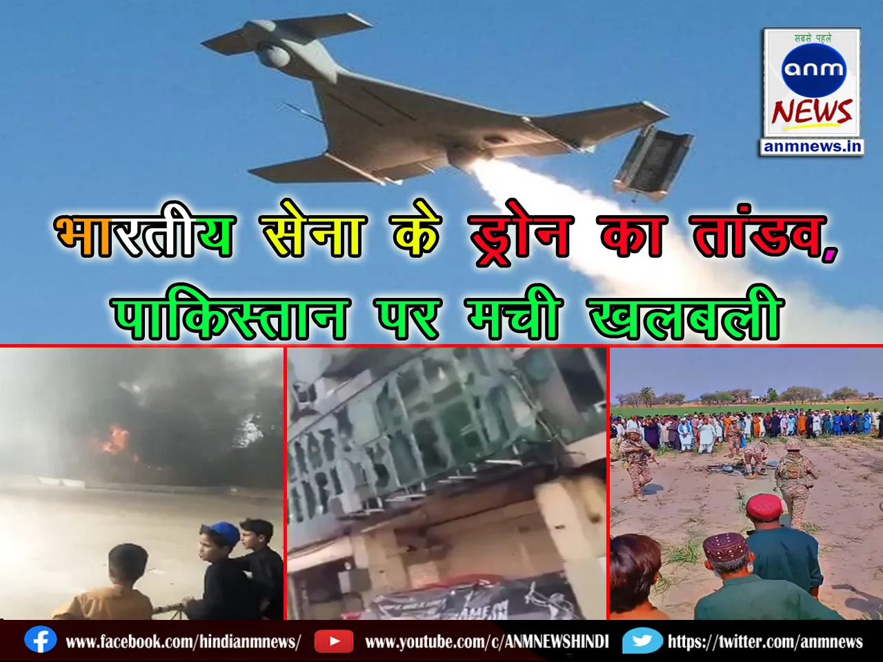 Indian army's drone wreaked havoc on Pakistan