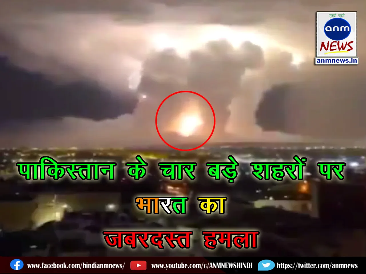 Massive attack on four major cities of Pakistan by India