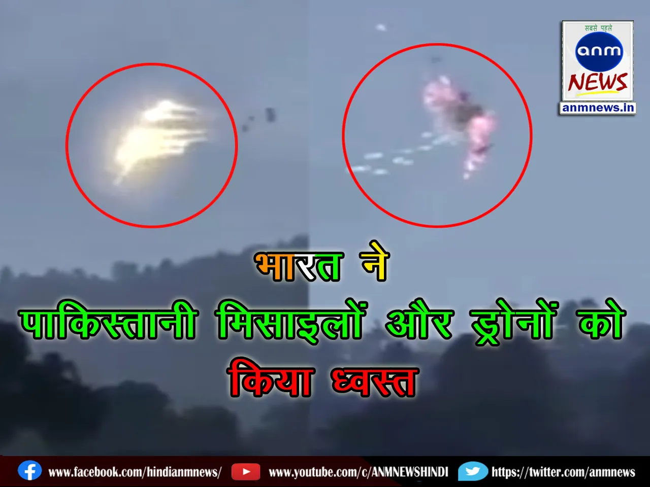 India destroyed Pakistani missiles and drones