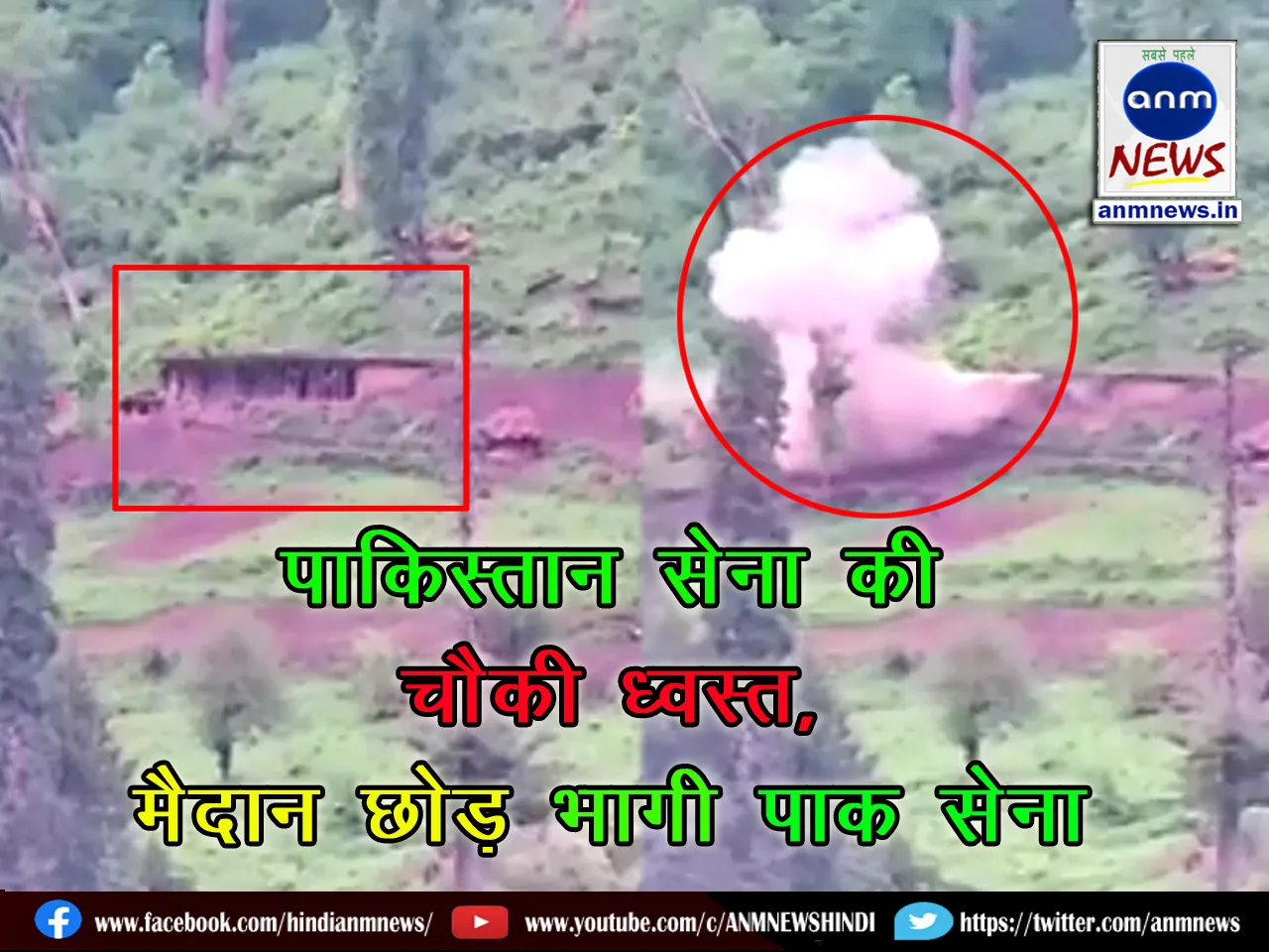Indian army destroyed Pakistani army post
