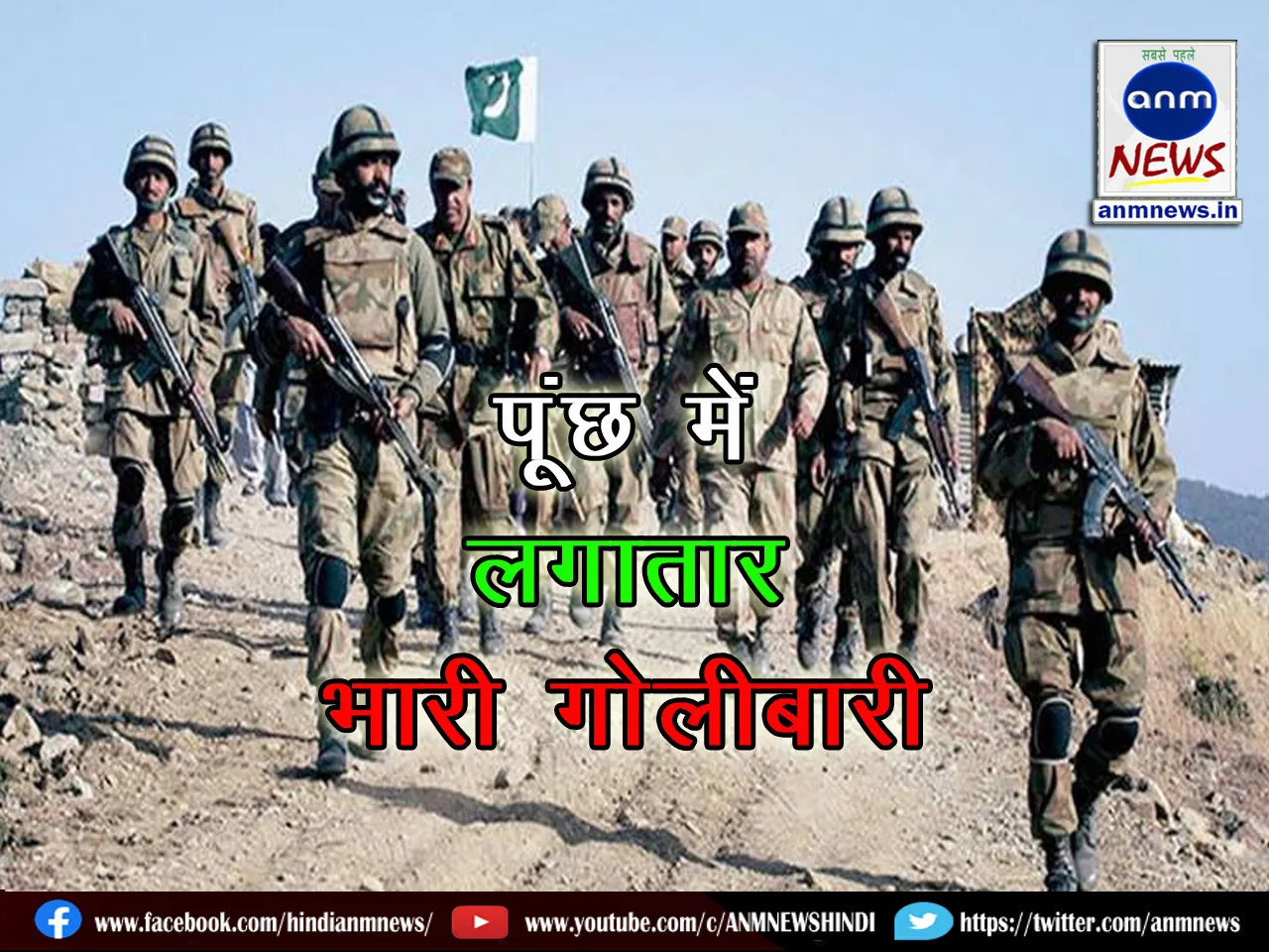 Pakistan is continuously firing heavily